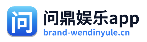 问鼎娱乐app
